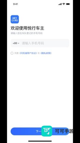 悦行车主