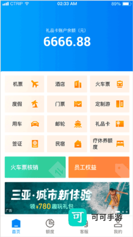 携程通 第2张图