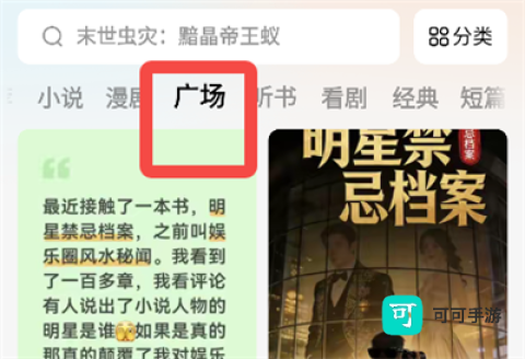 番茄免费小说 第2张图