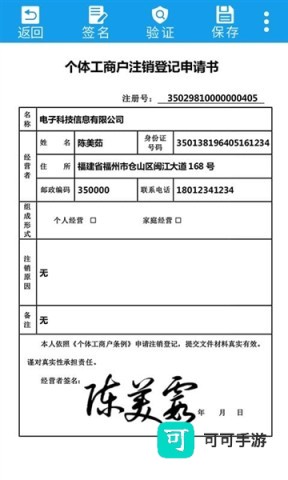 E手签