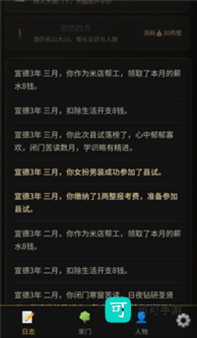 凡人百年志大明篇 第6张图