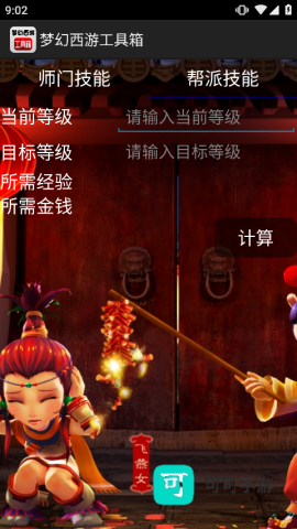 梦幻西游工具箱