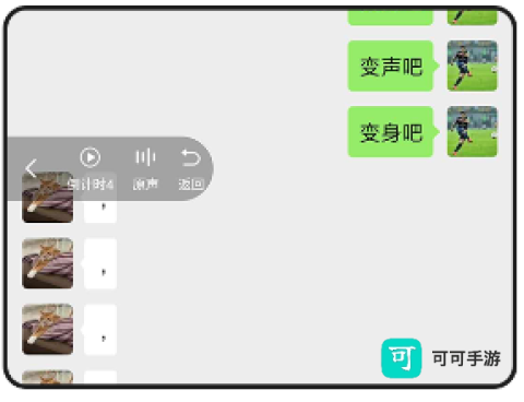 变声器变声吧 第12张图