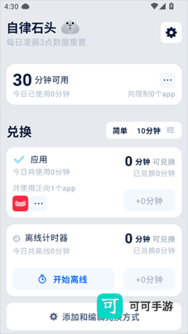 自律石头 第3张图