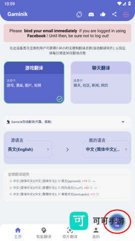 爱译客翻译器 第4张图