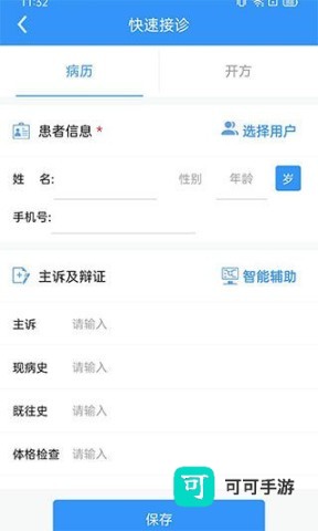 医见通医生端 第4张图