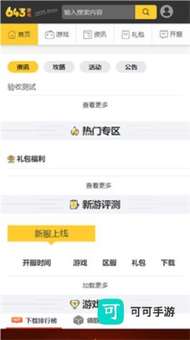 643游戏盒子免费版 第8张图