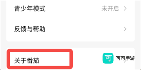 番茄免费小说 第4张图