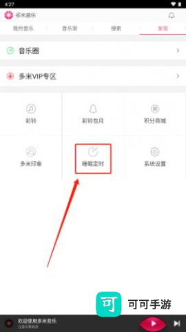 多米音乐 第6张图