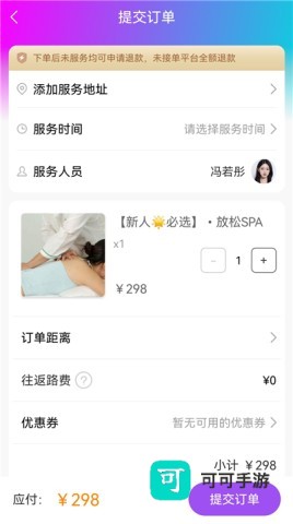 按个摩 第7张图