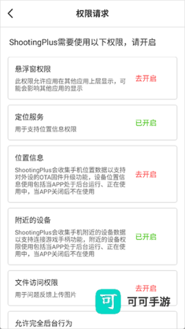 ShootingPlus 第2张图