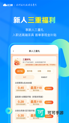 i云保 第2张图