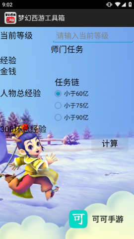 梦幻西游工具箱