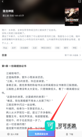 搜书快读小说 第5张图