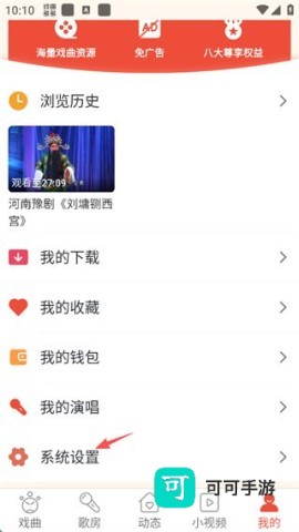 戏曲多多 第11张图