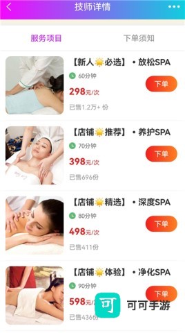 按个摩 第3张图