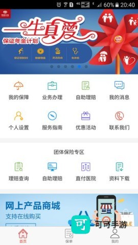 掌上中意 第1张图