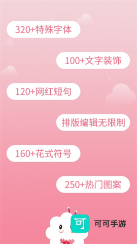 花样字体大全