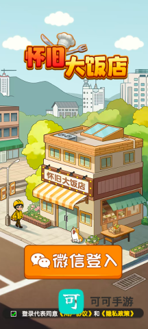 怀旧大饭店 第2张图