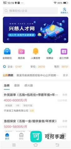 兴慈人才网 第2张图