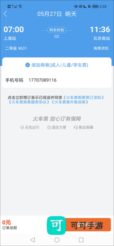 114票务 第4张图