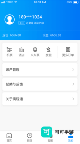 携程通 第3张图
