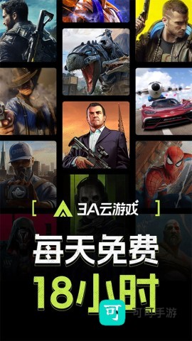 3A云游戏