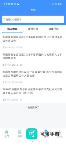 新疆智慧人社