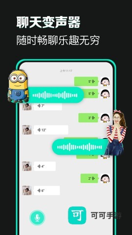 变声器变声吧