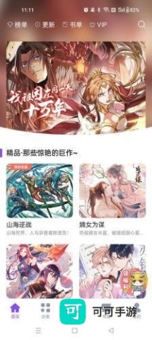 极速漫画 第1张图