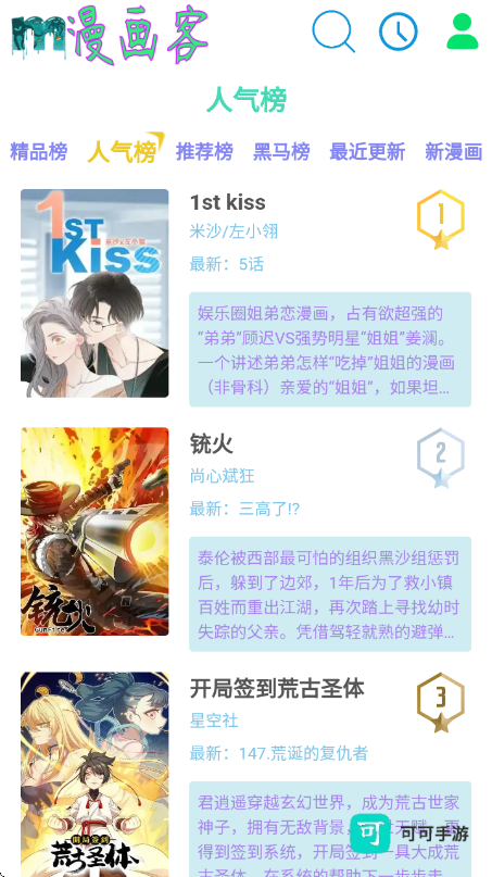 漫画客