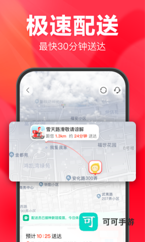 永辉线上超市