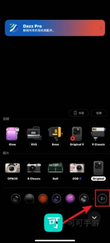 Dazz相机 第8张图
