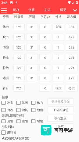 赛尔号精灵计算器 第1张图