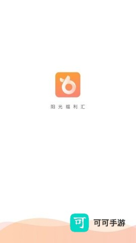 阳光福利汇 第1张图