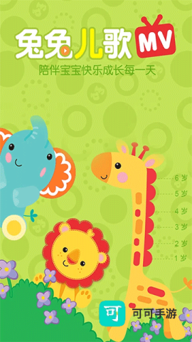 兔兔儿歌 第2张图