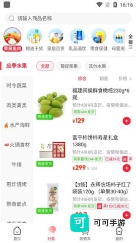 永辉超市线上购物app 永辉线上超市 第4张图