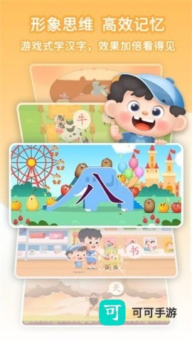 淘淘爱识字 第1张图