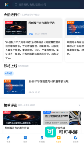科创板日报 第4张图