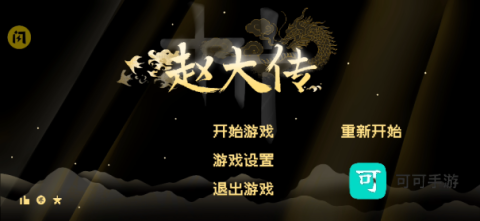 燕云赵大传 第1张图