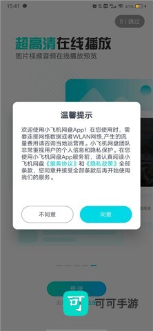 小飞机网盘 第1张图