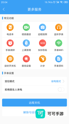 乐康守护 第1张图