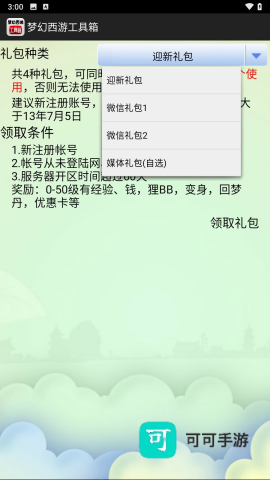 梦幻西游工具箱 第4张图