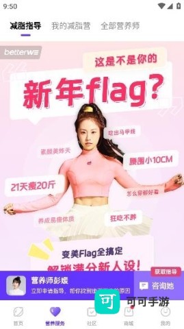 BetterWe星球 第4张图