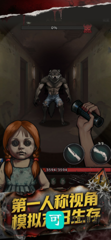 防线幸存者 第1张图