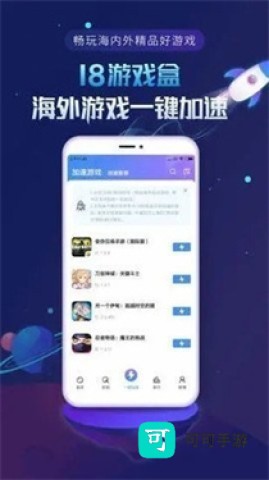 18游戏盒子