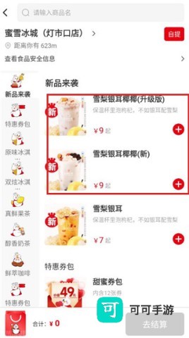 蜜雪冰城 第4张图