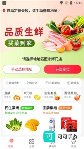 永辉线上超市app下载安装 永辉线上超市 第2张图