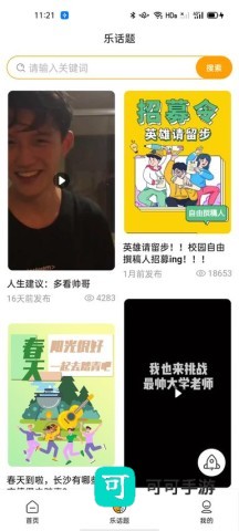 智校乐 第4张图