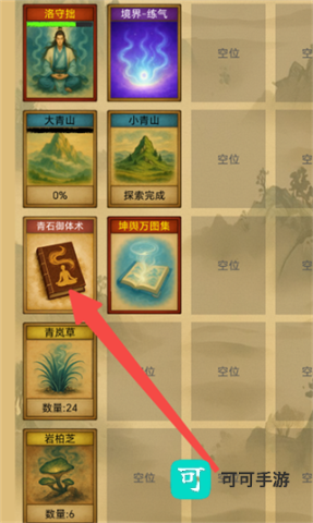 卡牌修仙仙缘 第2张图